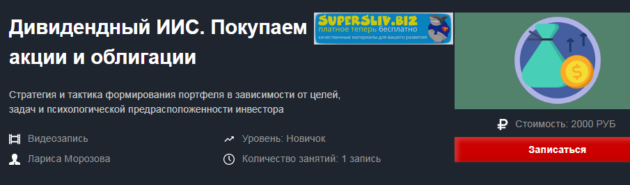 [Лариса Морозова] Дивидендный ИИС. Покупаем акции _0.png